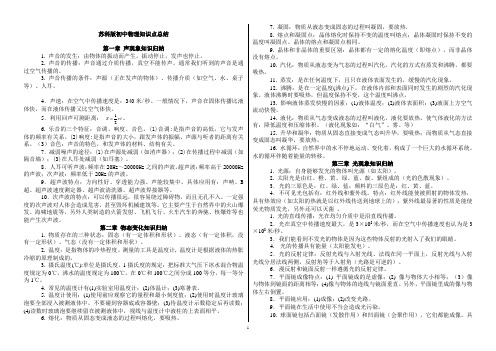 苏科版八年级物理知识点总结