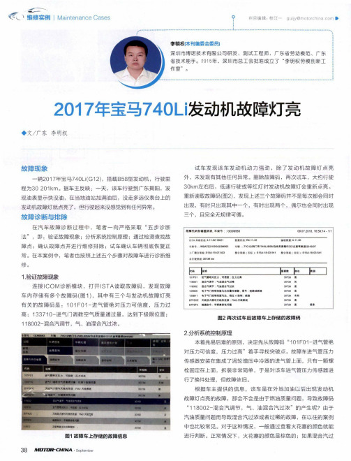 2017年宝马740Li发动机故障灯亮