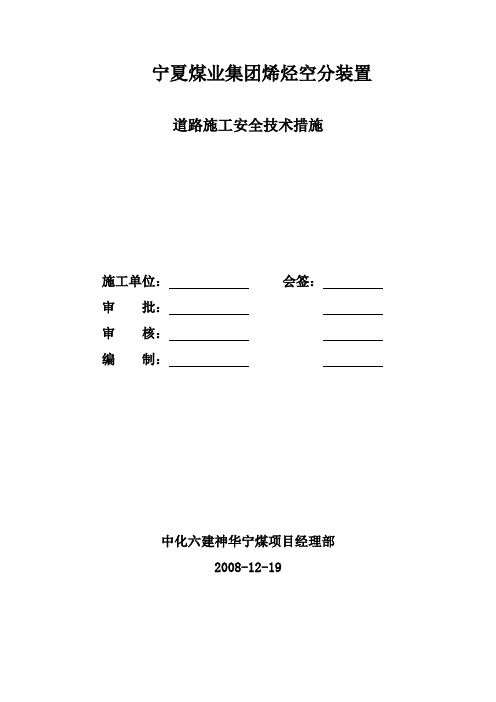 空分装置土建安全技术措施