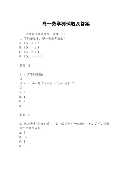 高一数学测试题及答案