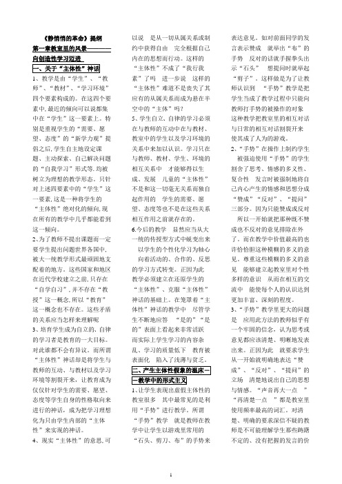 《静悄悄的革命》精华解析