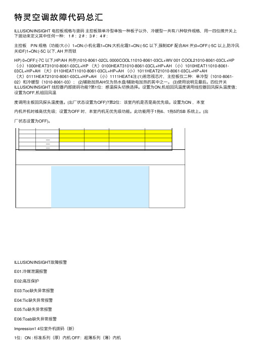 特灵空调故障代码总汇