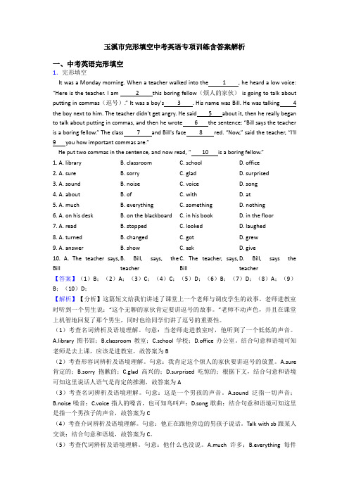 玉溪市完形填空中考英语专项训练含答案解析