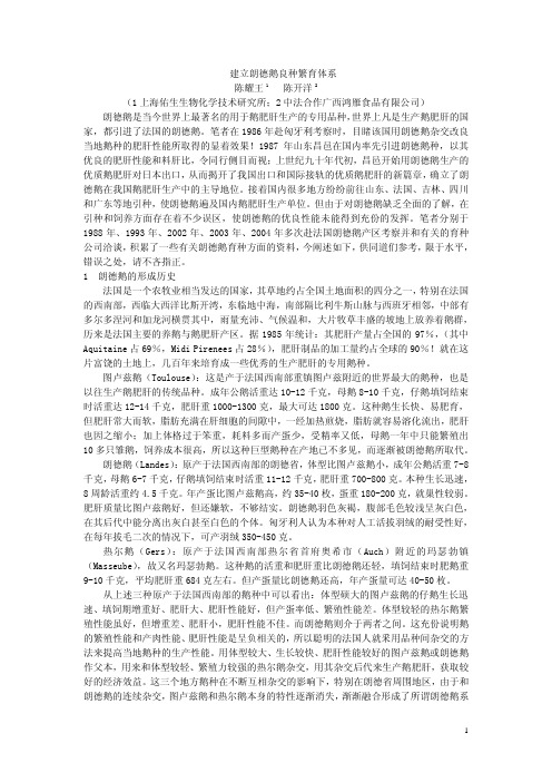 建立朗德鹅良种繁育体系