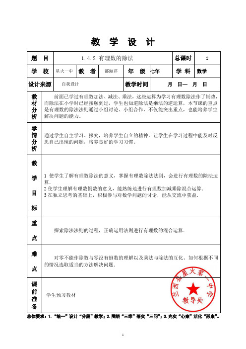 有理数除法2节