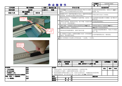 切线机通用作业指导书