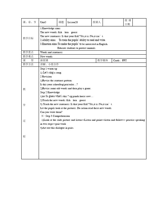 Unit5 (Lesson28人教精通版五年级上册教案