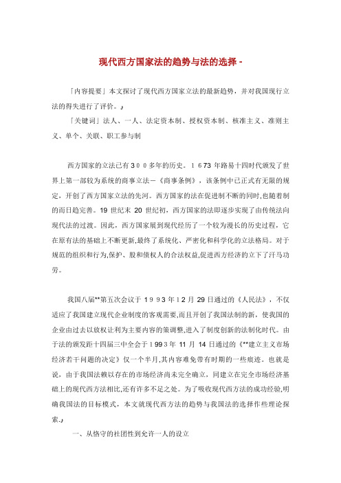 现代西方XX司法的发展趋势与中国XX法的选择