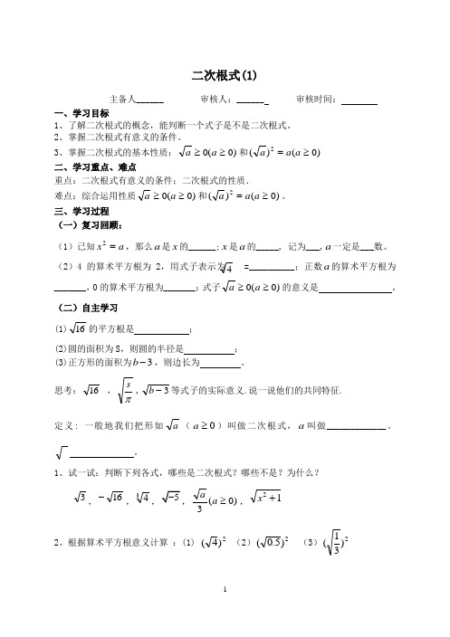 二次根式导学案(人教版全章)