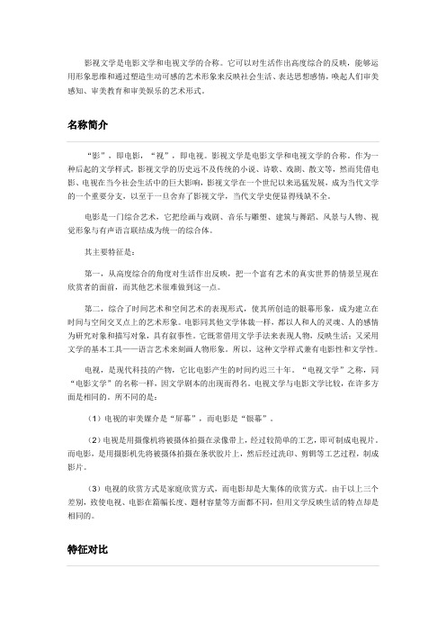 第二课堂——影视文化教材