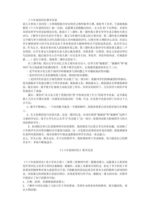 十六年前的回忆教学反思
