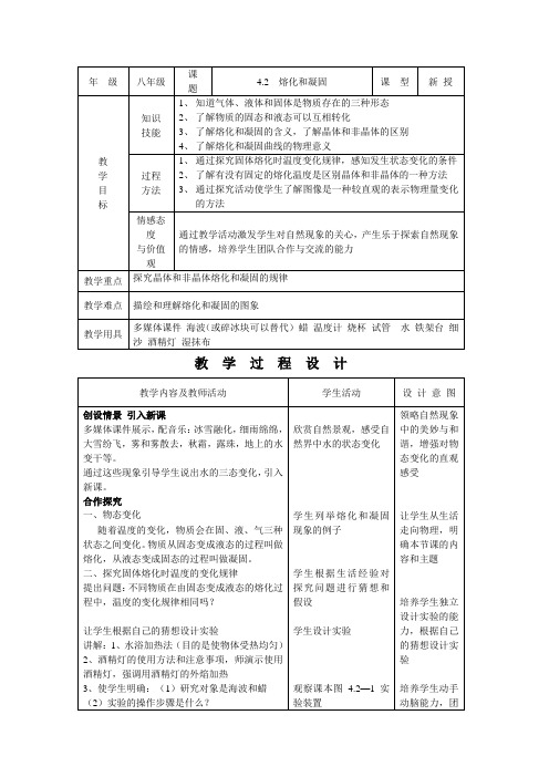 人教版-物理-八年级上册-3.2熔化和凝固 教案