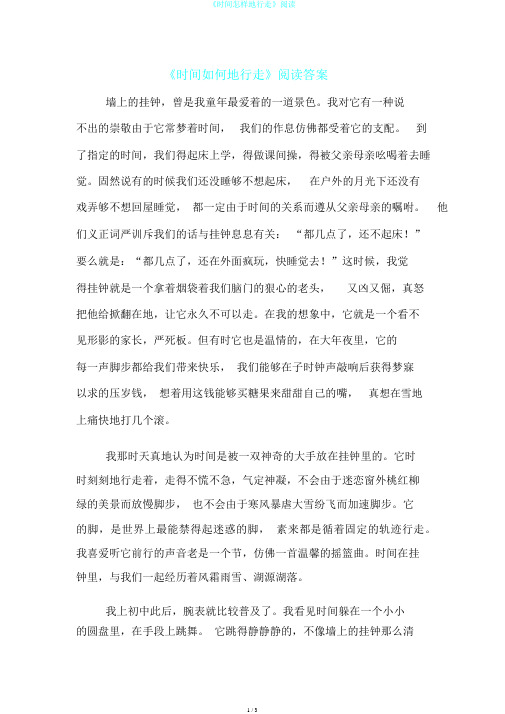 《时间怎样地行走》阅读