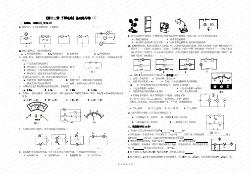 沪科版《第十三章_了解电路》单元练习卷(2)