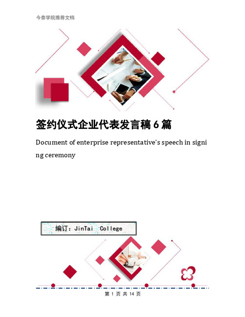 签约仪式企业代表发言稿6篇