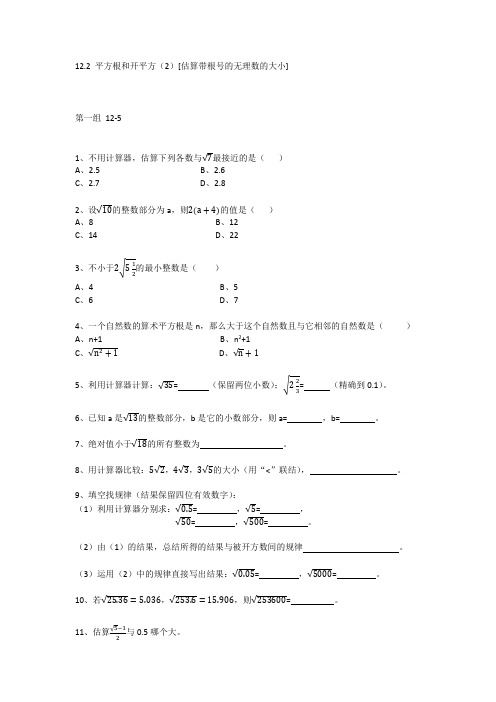 12.2 平方根和开平方(2)