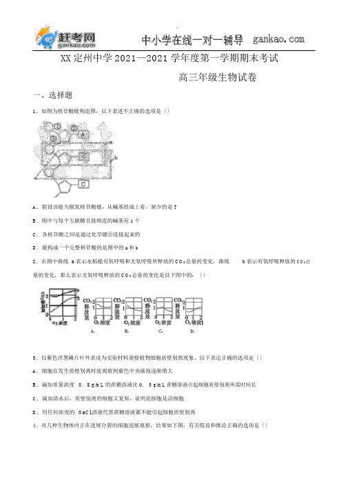 河北省定州中学2017届高三上学期期末考试生物试题