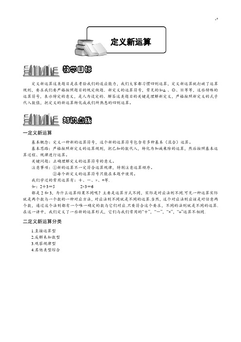 定义新运算.汇总题库教师版