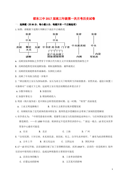 湖南省邵阳市邵东县第三中学高三历史上学期第一次月考试题