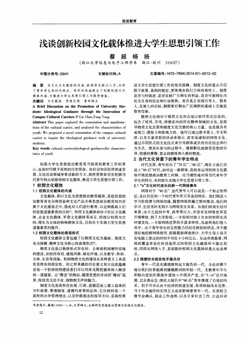 浅谈创新校园文化载体推进大学生思想引领工作