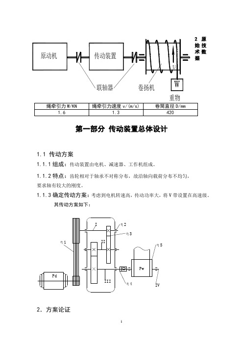 卷扬机的设计与计算