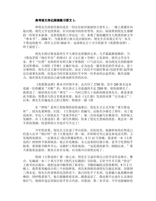 高考语文传记阅读练习带答案