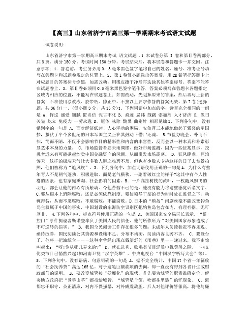 【高三】山东省济宁市高三第一学期期末考试语文试题