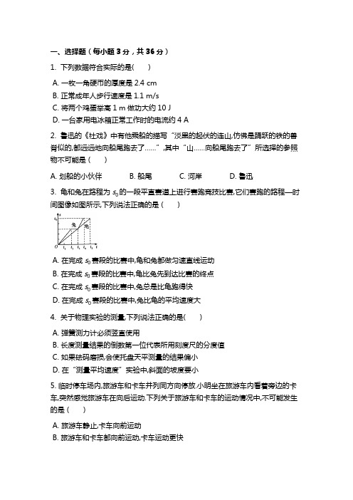 初中物理人教版八年级上册第一章 机械运动 专项练习(有答案)