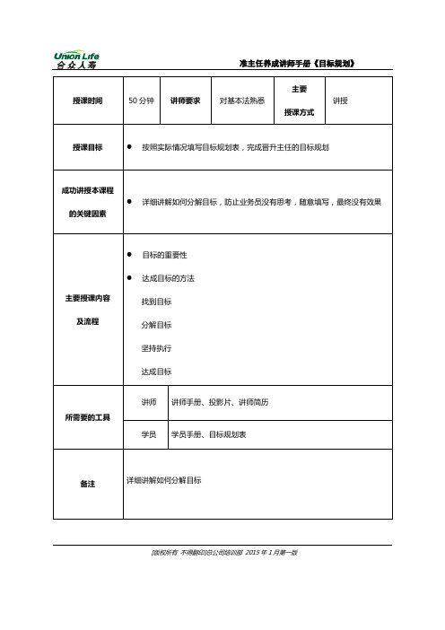 目标规划讲师手册