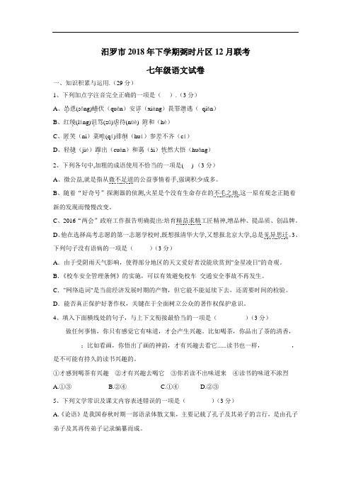 18—19学年上学期七年级第二次联考语文试题(附答案)