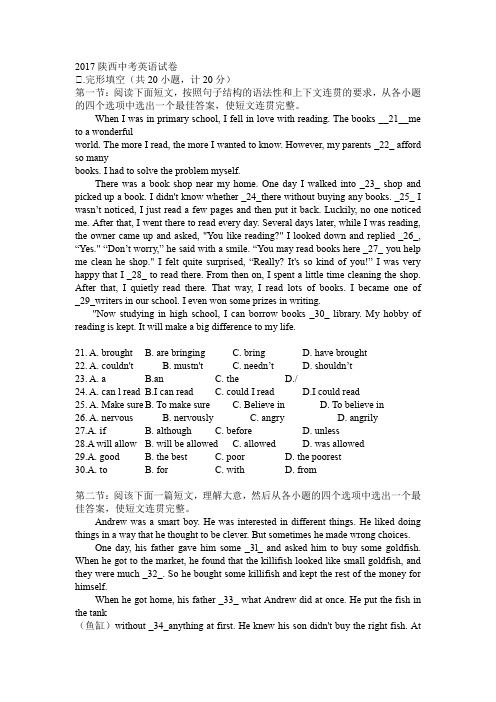 2017年陕西中考英语真题、参考答案