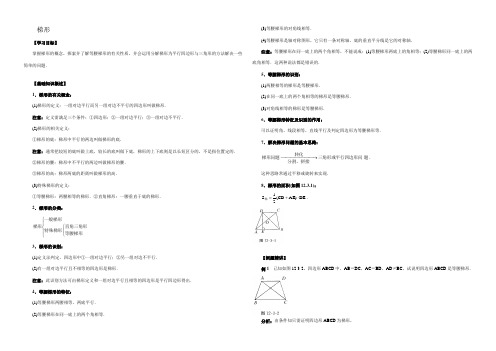 八年级数学梯形 同步练习2华师版 试题