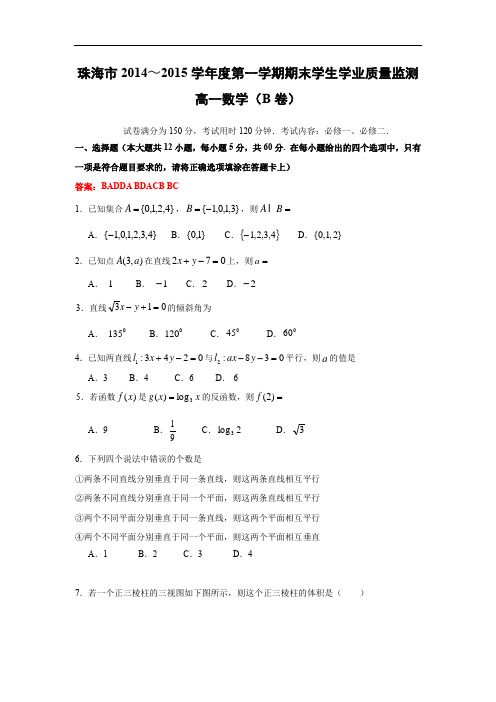 数学上学期期中试题-2014-2015学年高一上学期期末考试数学试题及答案(B卷)