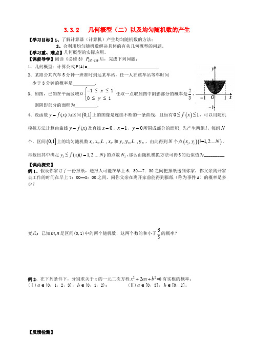 高中数学 3.3.2几何概型(二)导学案(无答案)新人教版必修3