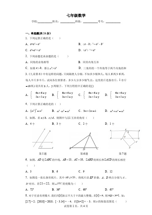 甘肃省武威市第六中学七年级数学上册12月月考试卷