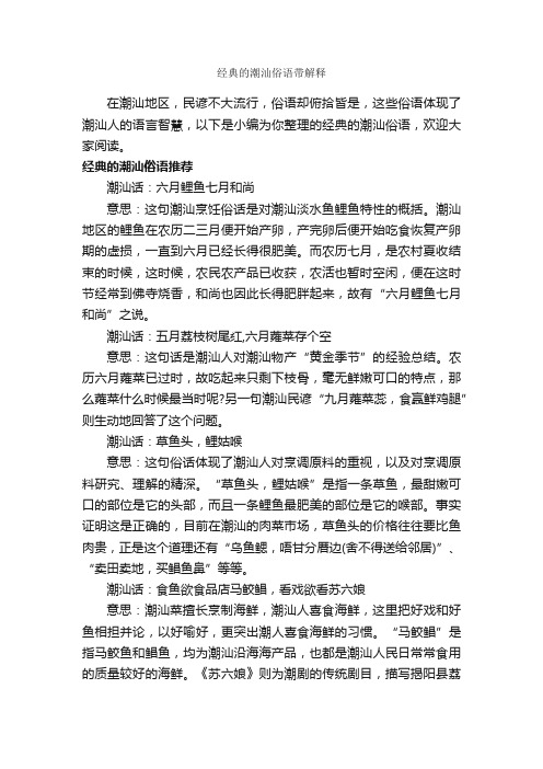 经典的潮汕俗语带解释_俚语