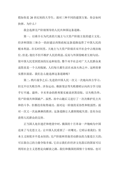 假如你是20世纪初的大学生,面对三种不同的建国方案,你会如何抉择,为什么？