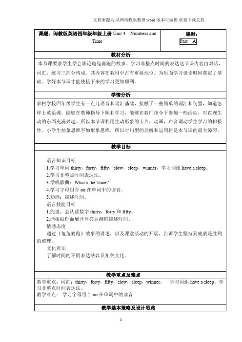 【设计】2016秋闽教版英语四上Unit4NumbersandTimeword教学设计