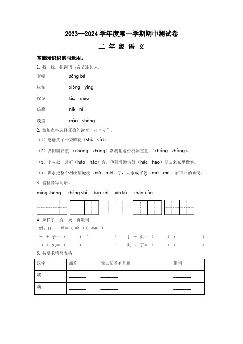 部编版语文二年级上学期《期中考试卷》有答案