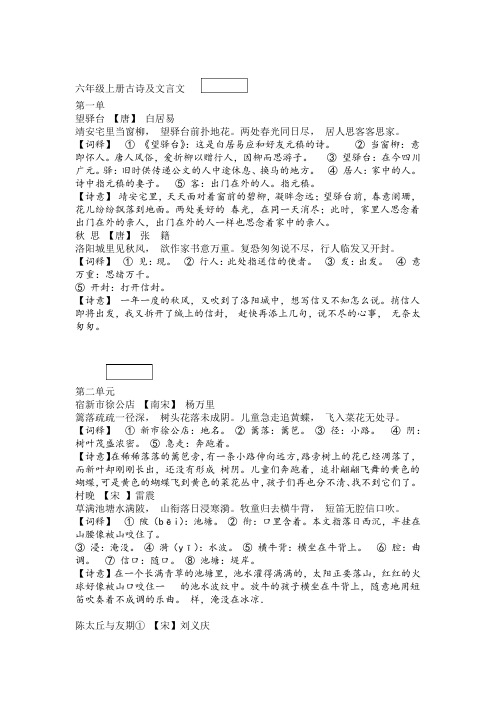 六年级上册古诗及文言文