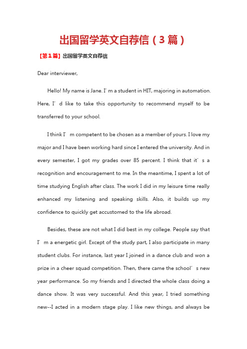 出国留学英文自荐信(3篇)