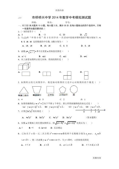 2014广州市中考数学模拟试题1