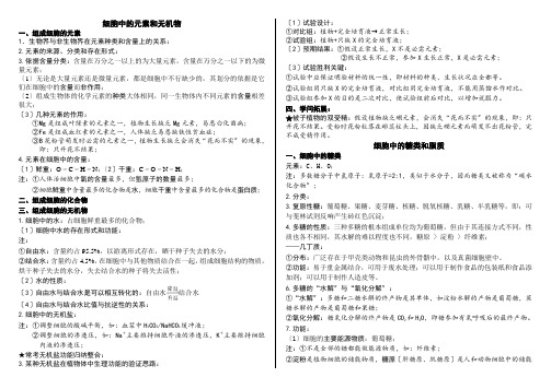 高三生物一轮复习知识清单组成细胞的分子