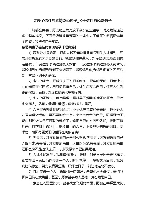 失去了信任的感情说说句子_关于信任的说说句子