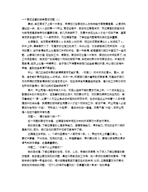 管理人员面试技巧