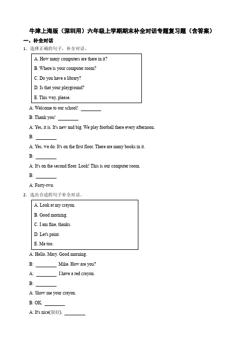 牛津上海版(深圳用)六年级上学期期末补全对话专题复习题(含答案)