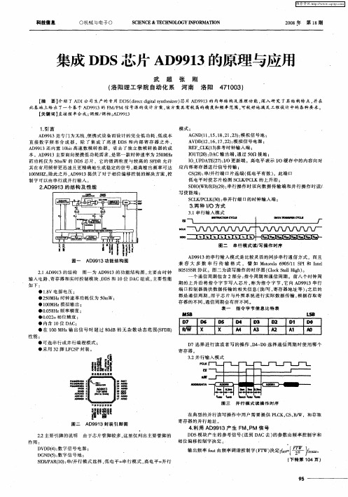 集成DDS芯片AD9913的原理与应用