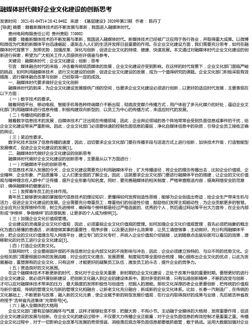 融媒体时代做好企业文化建设的创新思考