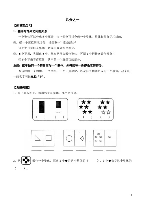 三年级下册数学素材试题-几分之一 沪教版(无答案)