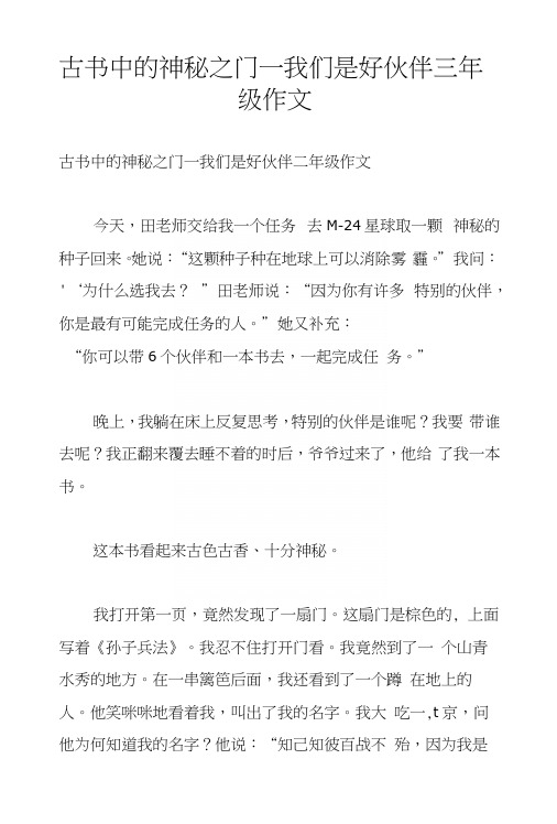 古书中的神秘之门—我们是好伙伴三年级作文.docx